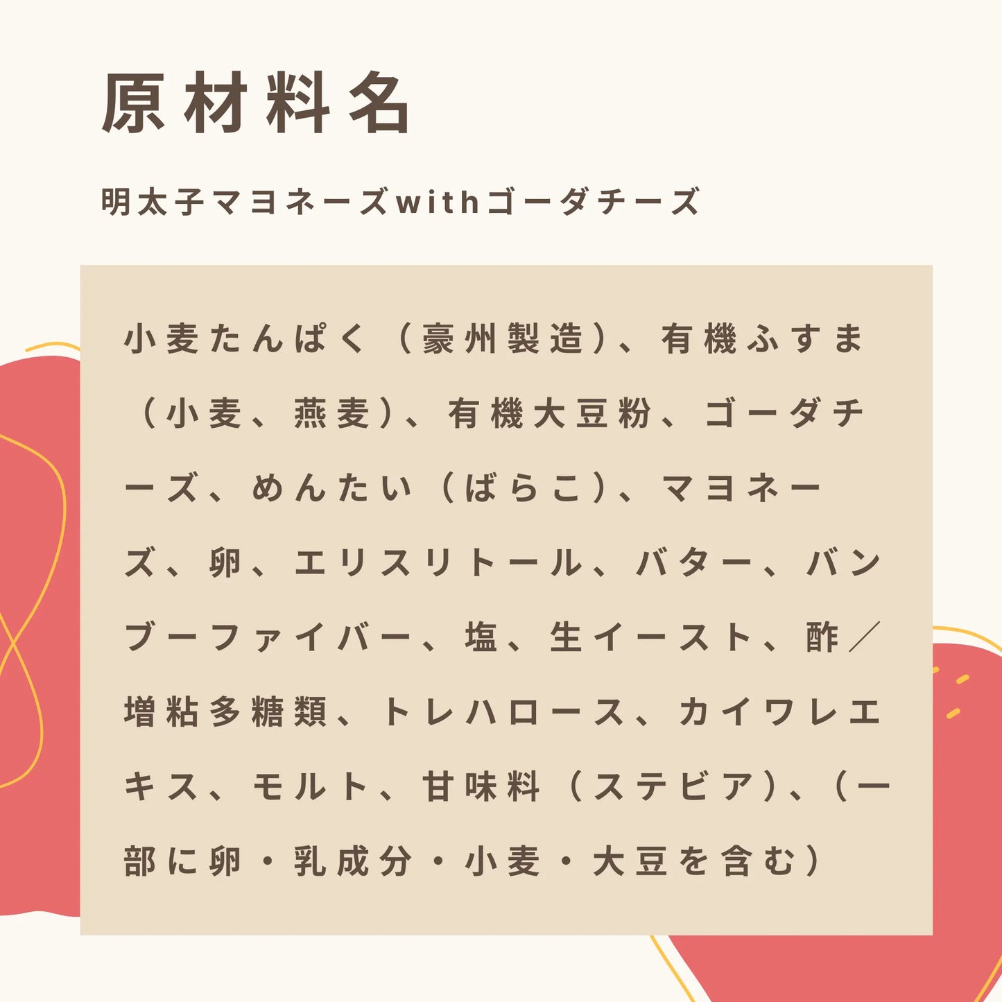 明太子マヨネーズwithゴーダチーズ 糖質5.3g