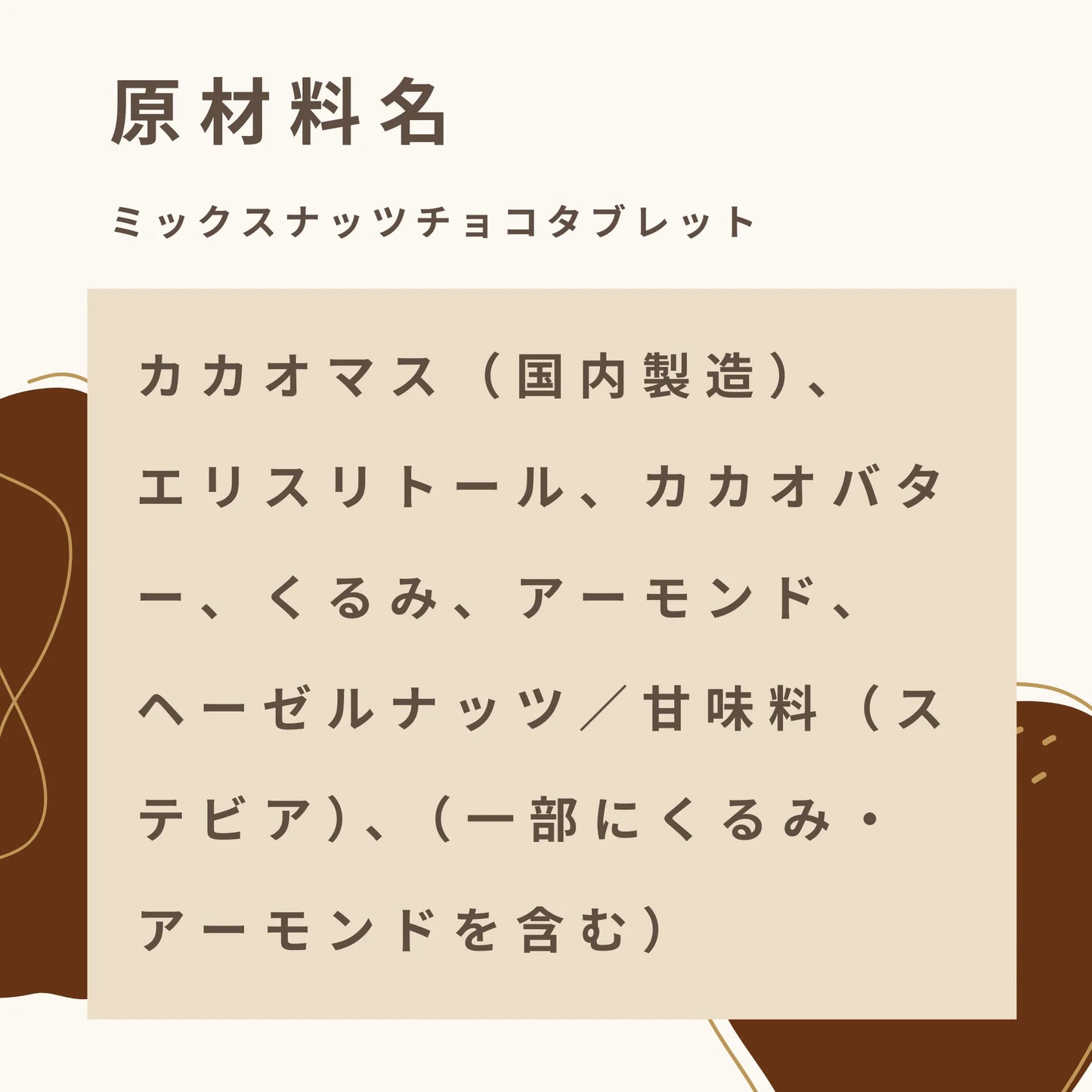 ミックスナッツチョコタブレット 糖質5.9g