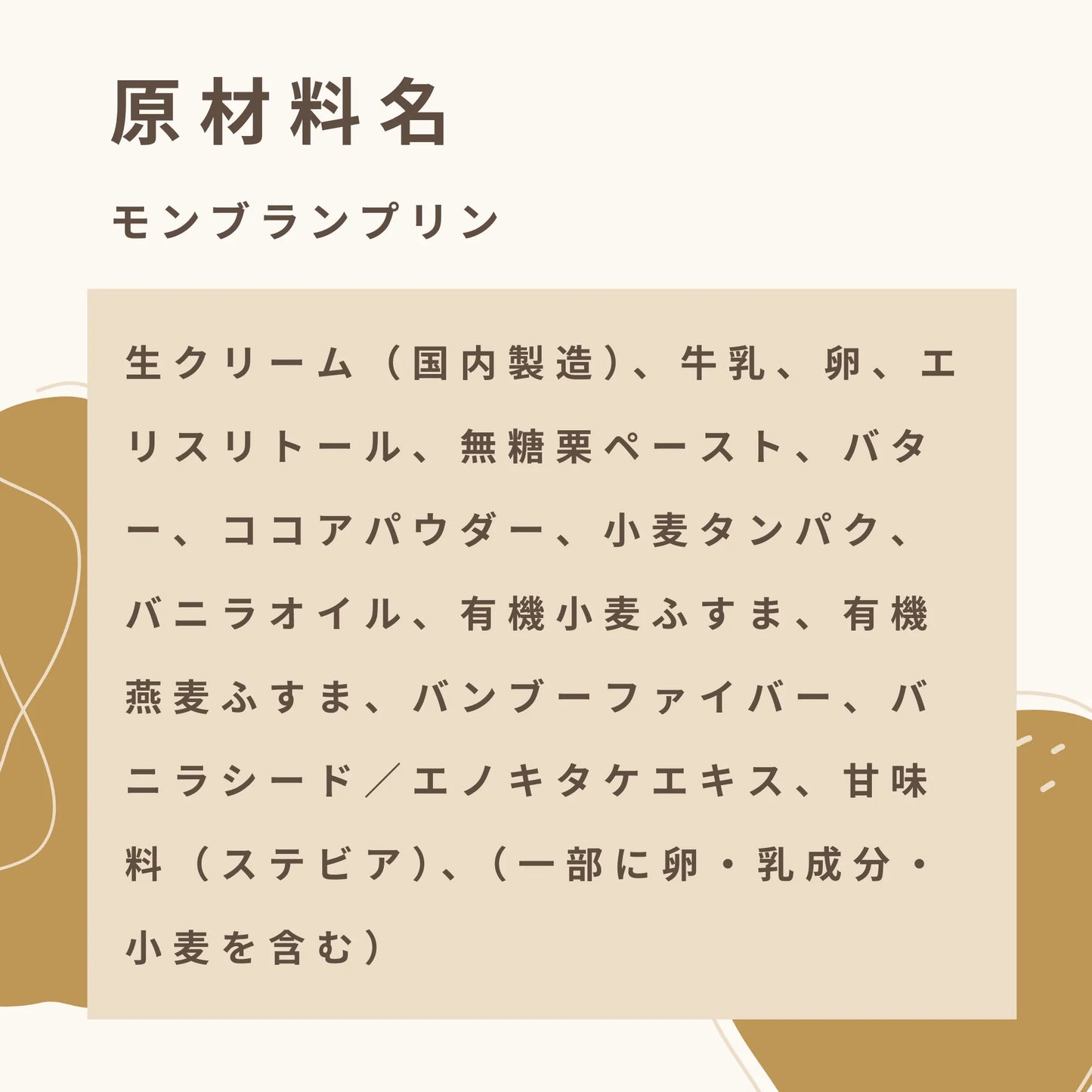 モンブランプリン 糖質4.1g