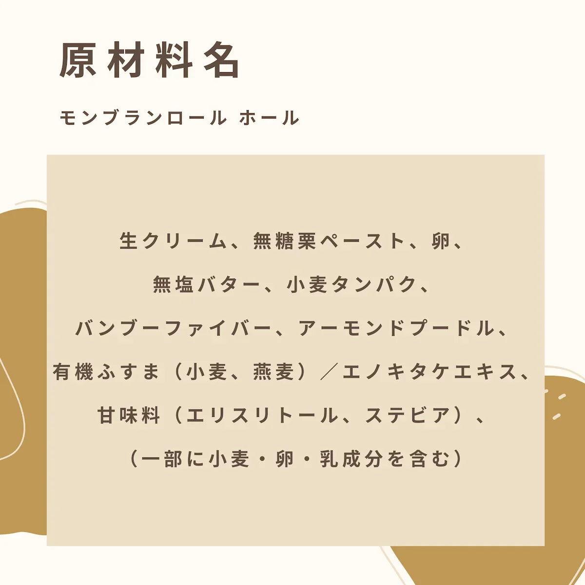 【送料・クリスマスパッケージ込】フスボン・モンブランロール 糖質27.0g/1ホール