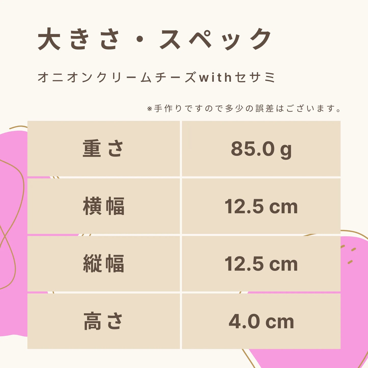 オニオンクリームチーズwithセサミ 糖質7.0g