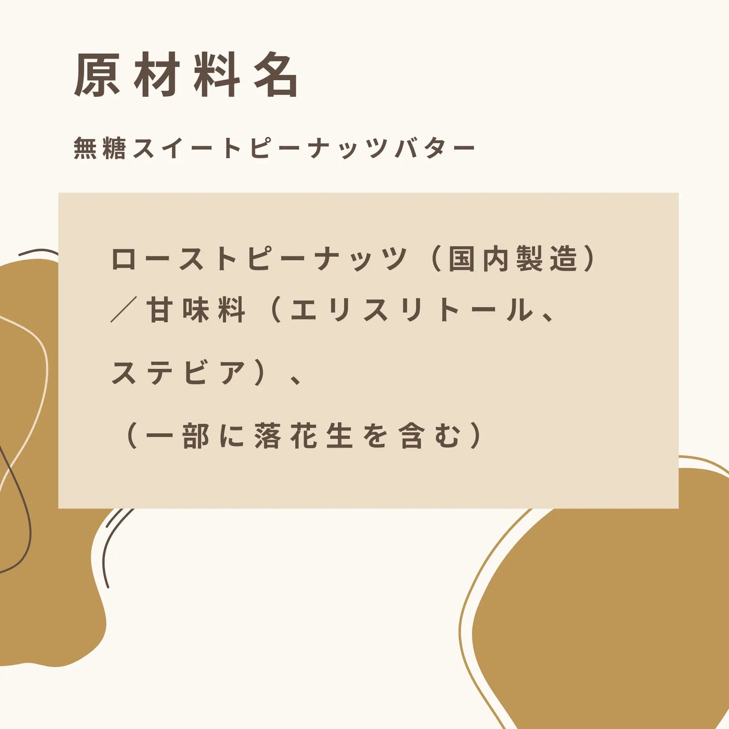無糖スイートピーナッツバター（200g入）