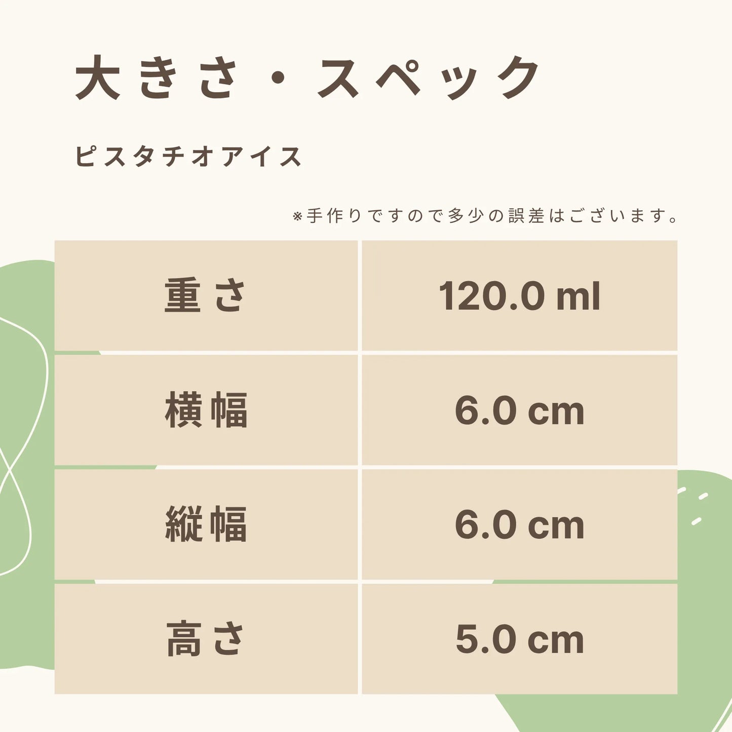 フスボンピスタチオアイス  糖質4.2g（120ml）