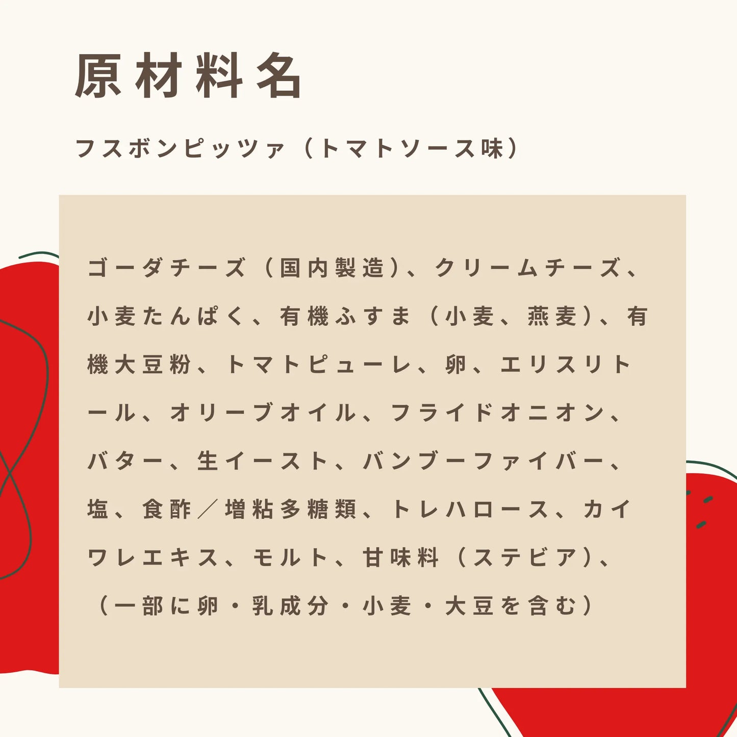 フスボンピッツァ（トマトソース味） 糖質8.9g/枚