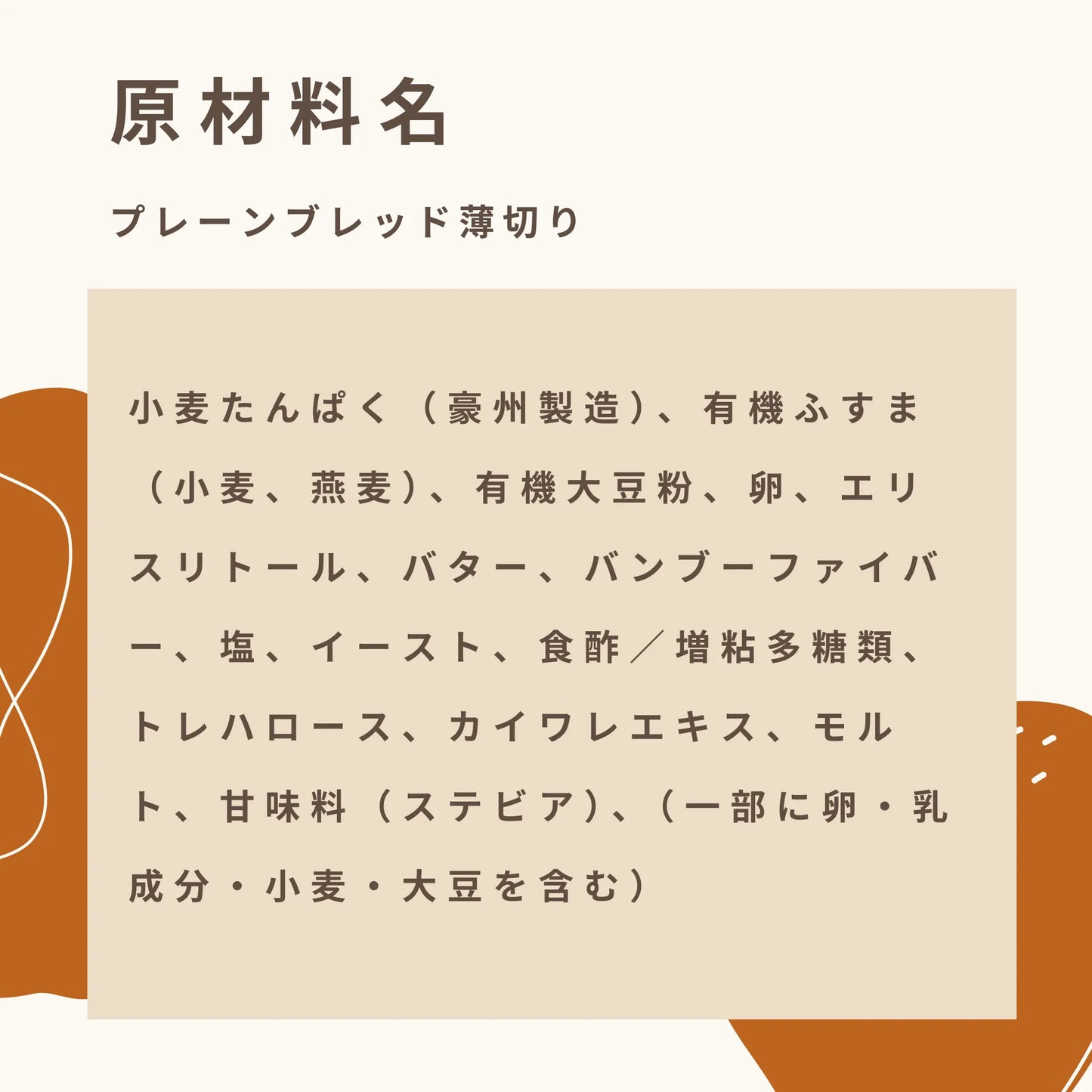 サンドイッチ用ブレッド（大16枚切）糖質1.4g/枚