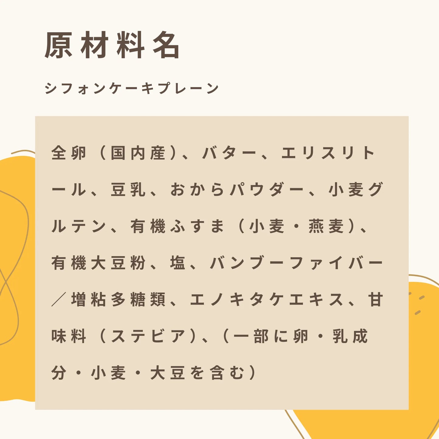 シフォンケーキプレーン 糖質0.9g