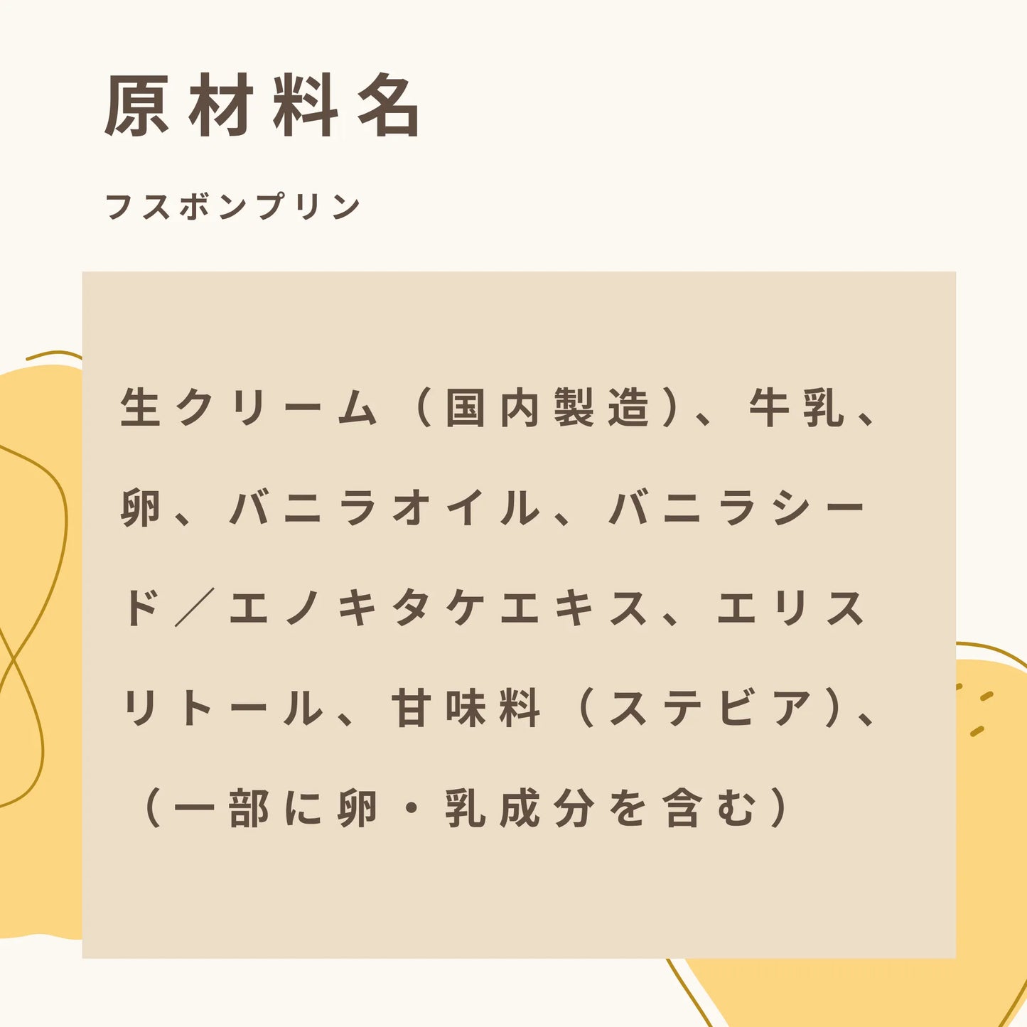 フスボンプリン 糖質3.2g