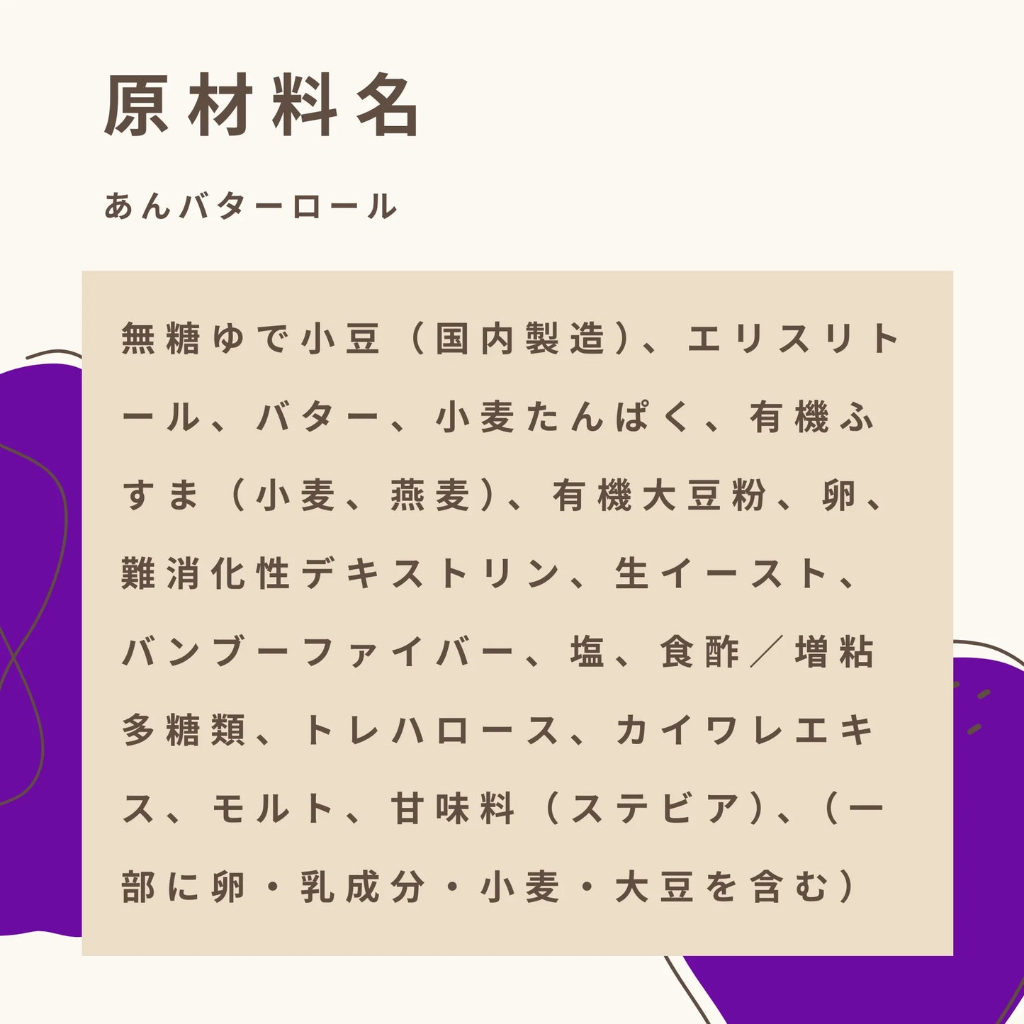 あんバターロール 糖質7.0g