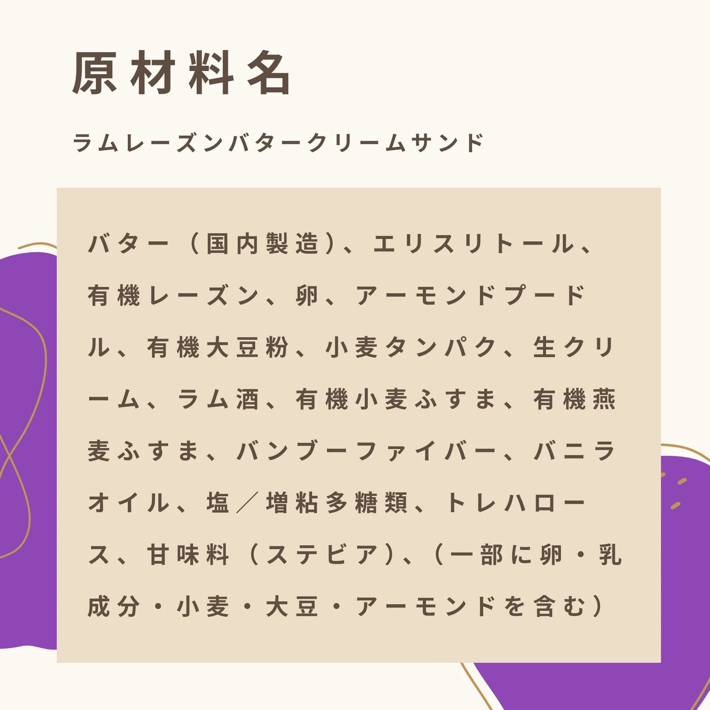 ラムレーズンバタークリームサンド（2枚入） 糖質6.9g/枚
