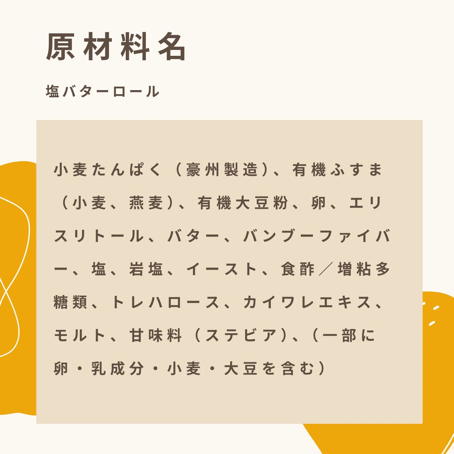 塩バターロール 糖質5.3g