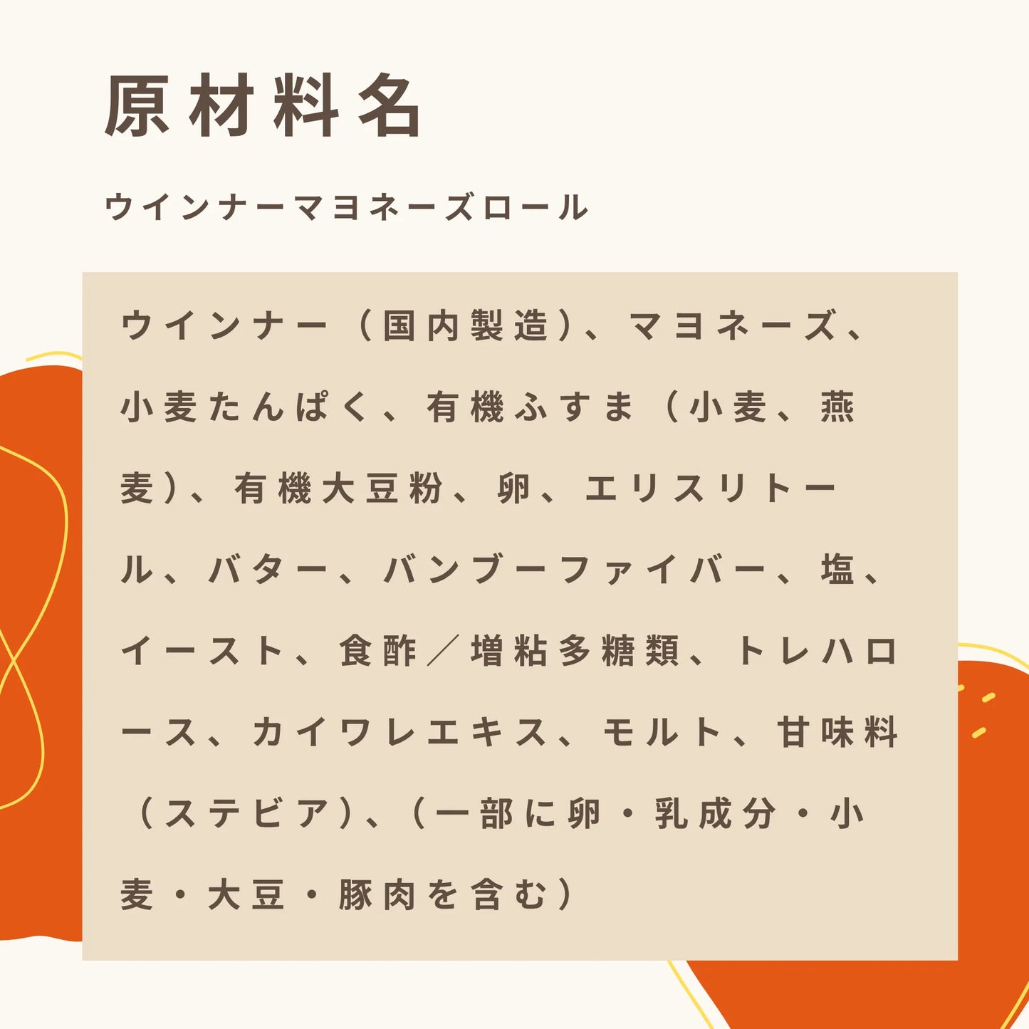 ウインナーマヨネーズロール 糖質7.8g