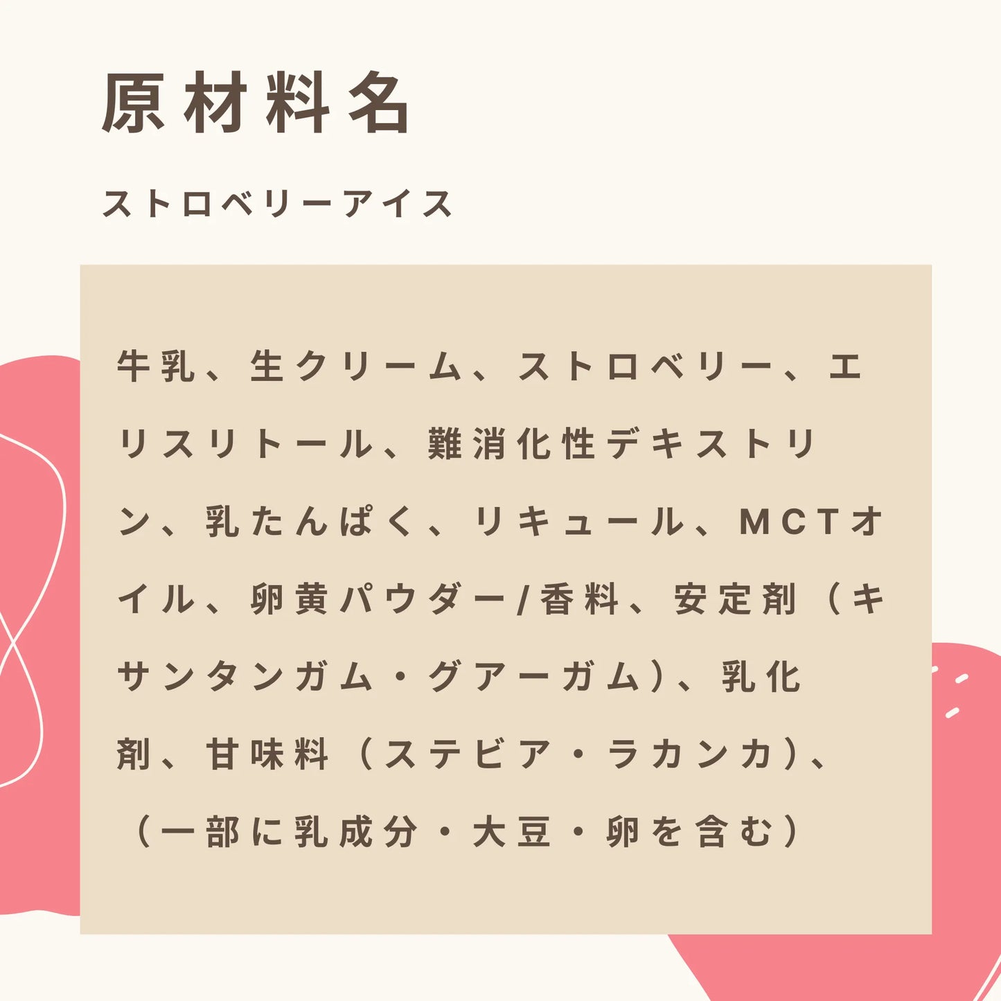 フスボンストロベリーアイス 糖質4.5g（120ml）