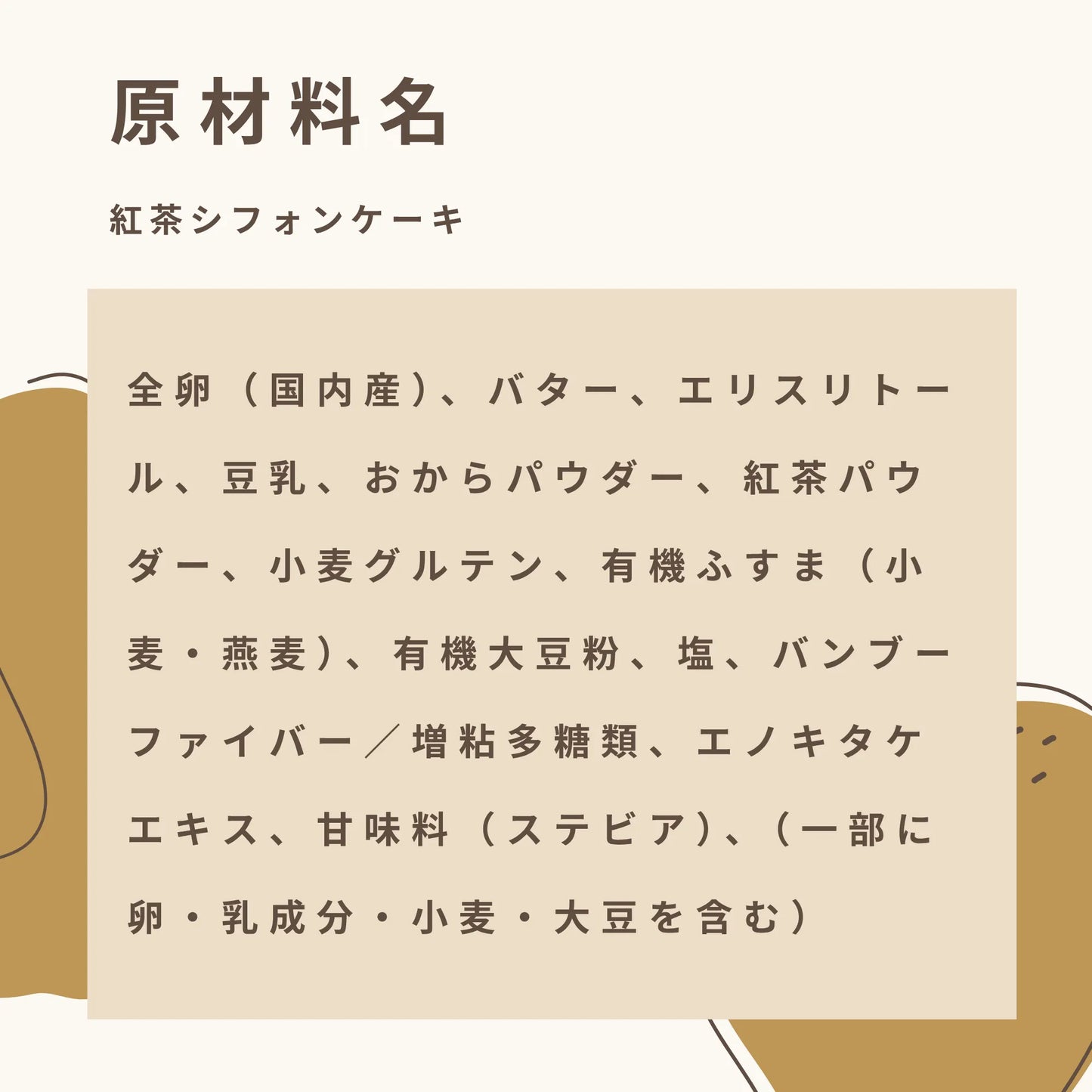 紅茶シフォンケーキ 糖質0.9g