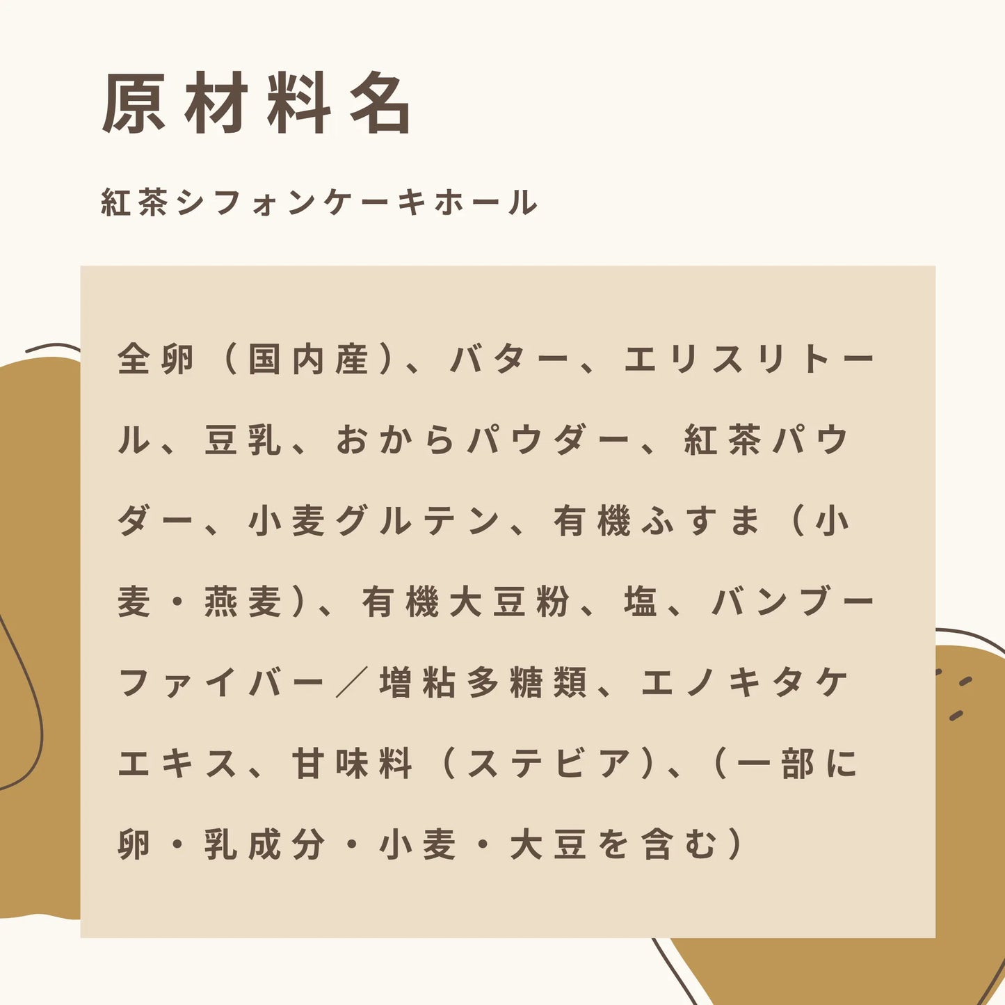 紅茶シフォンケーキホール 糖質7.2g/1ホール