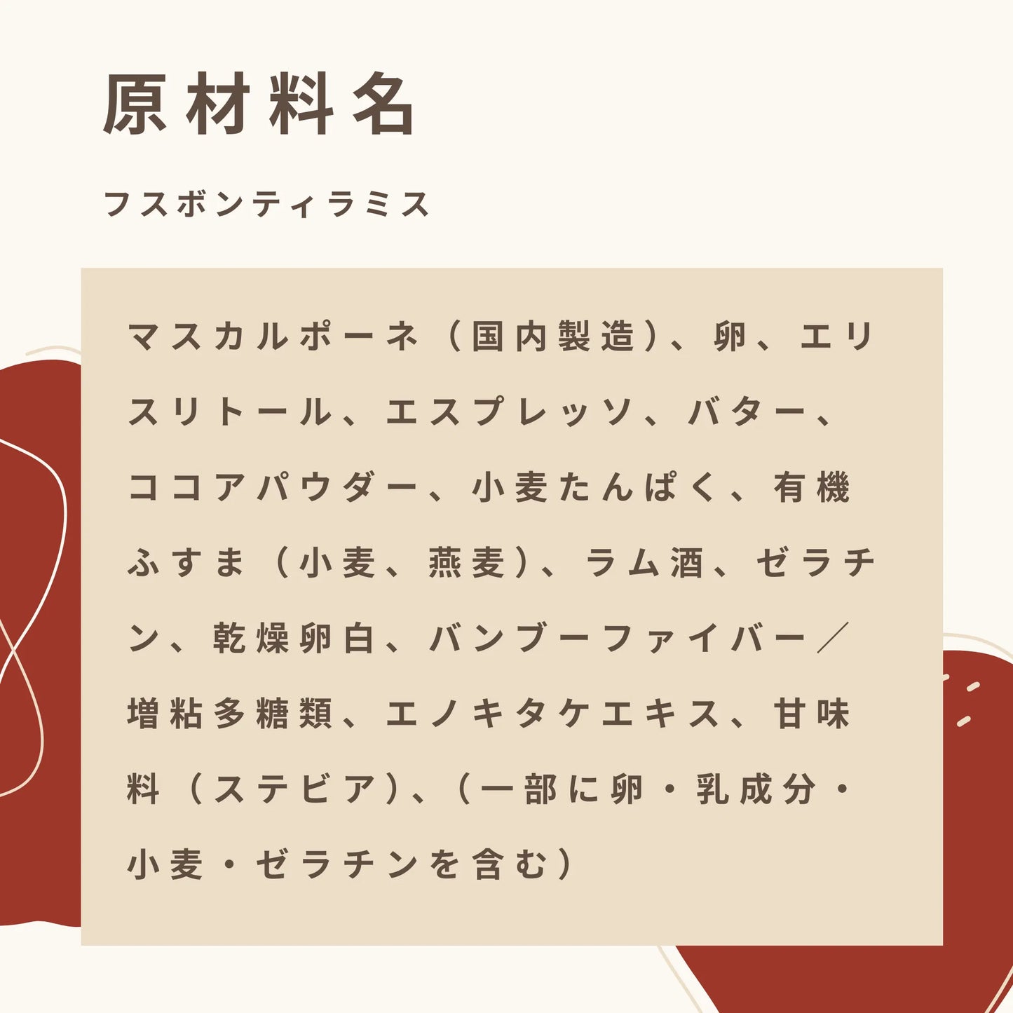 フスボンティラミス 糖質1.1g