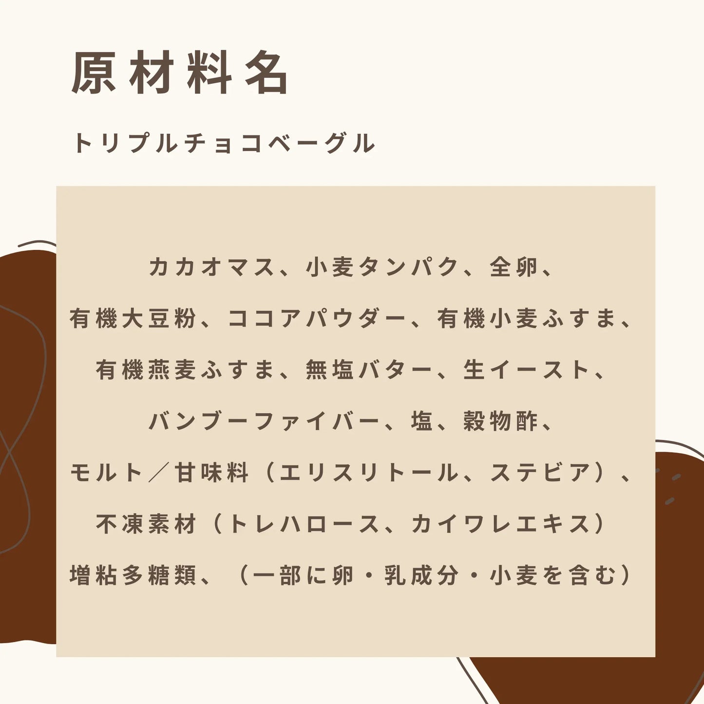 トリプルチョコベーグル 糖質7.5g