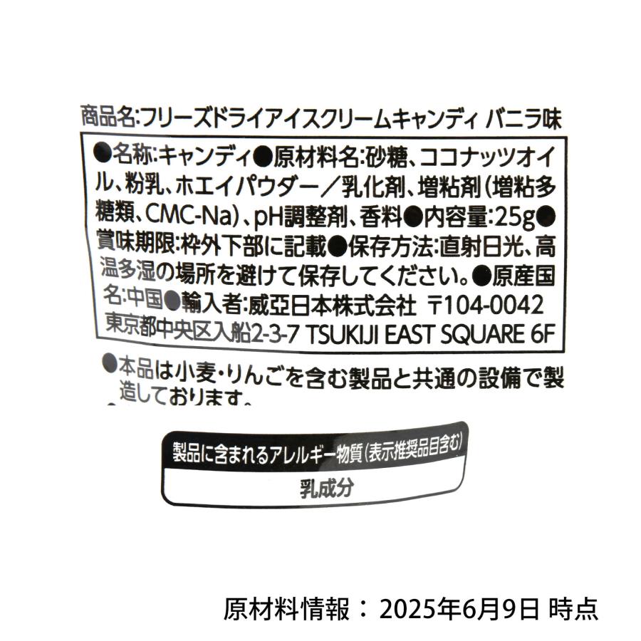 Freeze-Dry Ice Cream Candy Packs  / フリーズドライ アイスクリーム