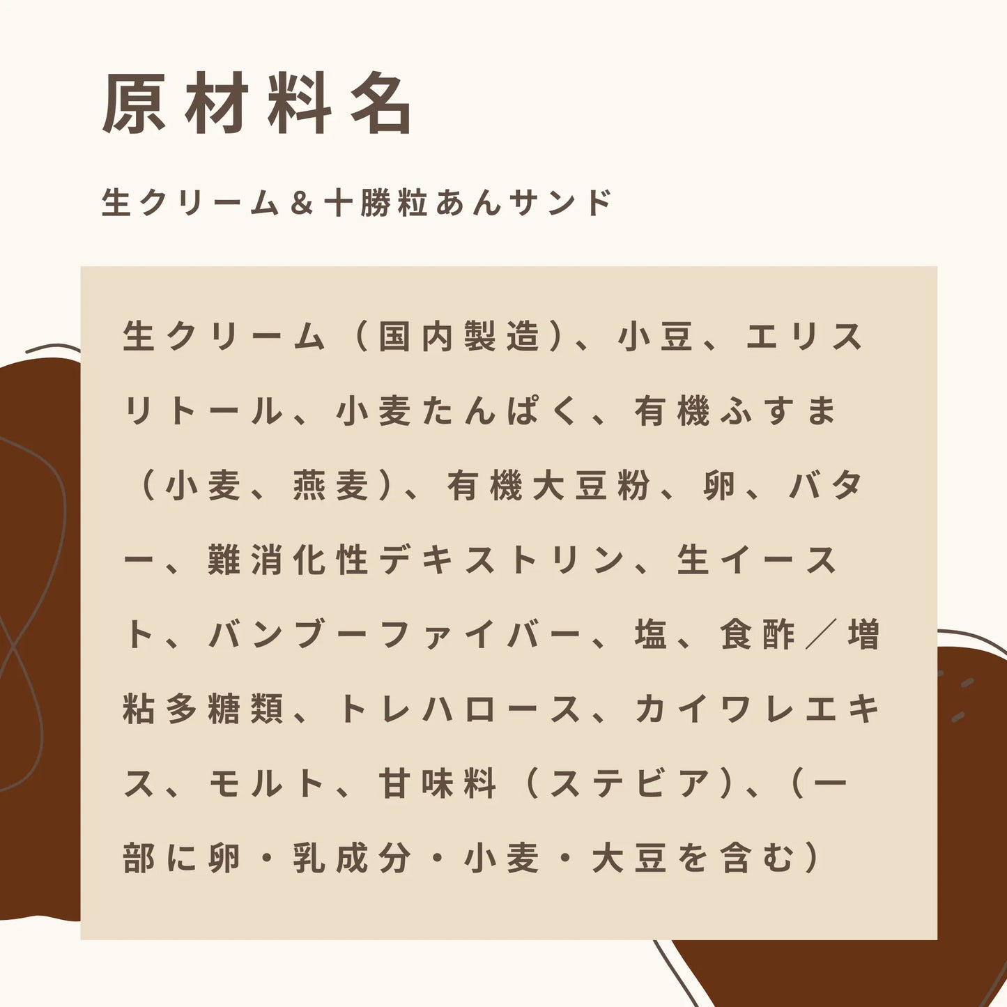 生クリーム＆十勝粒あんサンド  糖質5.9g/個