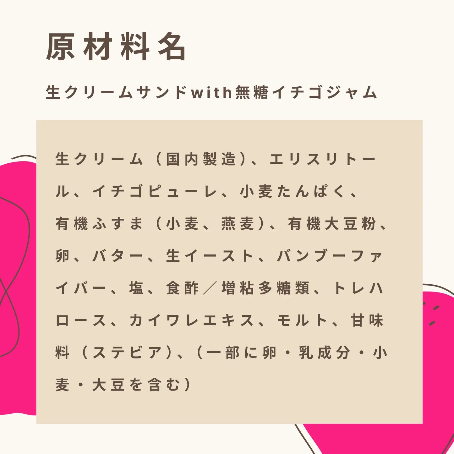 生クリームサンドwith無糖イチゴジャム 糖質3.8g/個