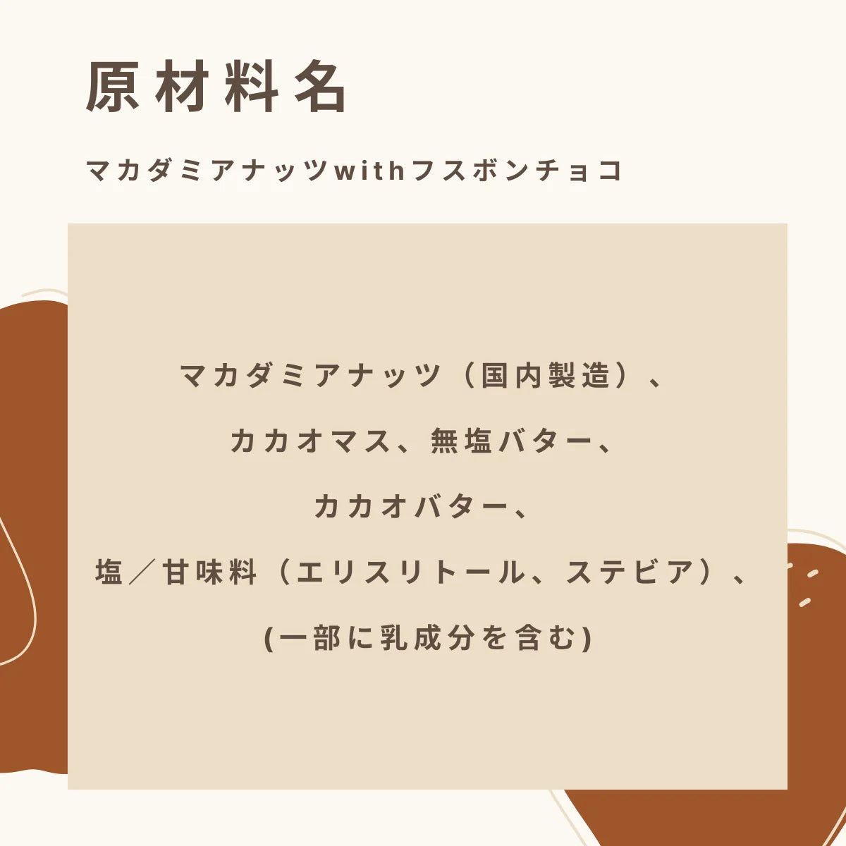 マカダミアナッツwithフスボンチョコ 糖質6.2g/袋